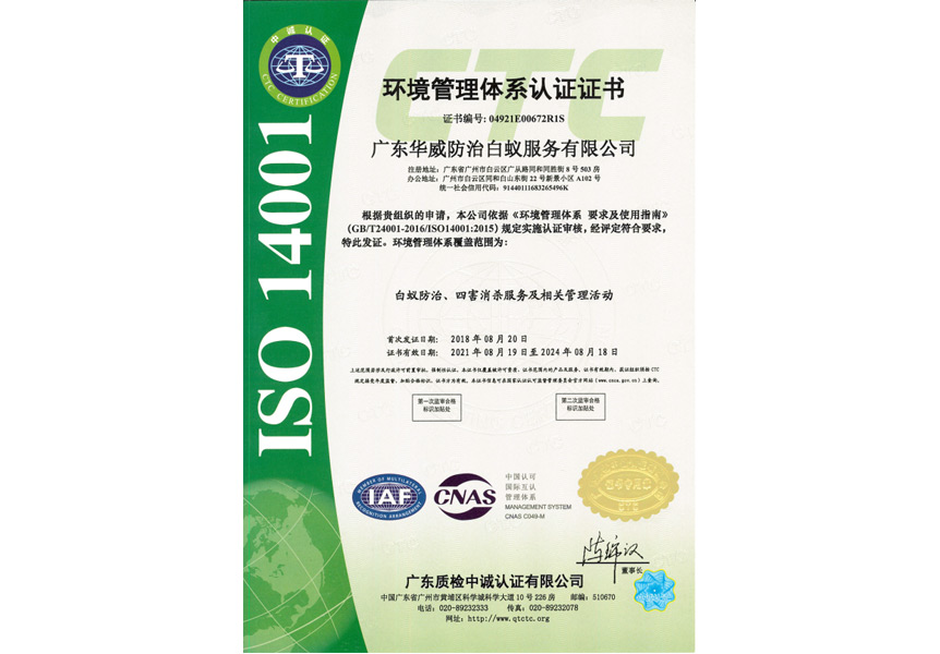 環境管理體系認證證書